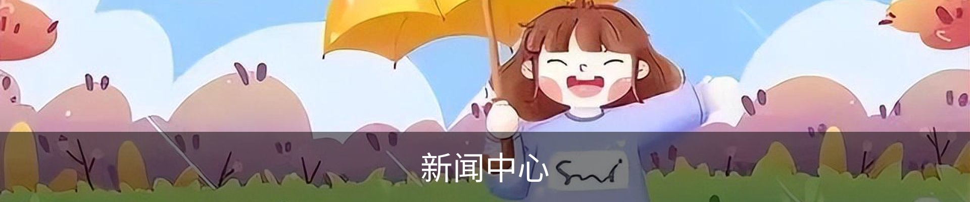 新闻中心